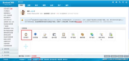 4.8 發(fā)布管理 kesion 領(lǐng)先在線教育系統(tǒng) 知識(shí)付費(fèi)系統(tǒng) 免費(fèi)在線網(wǎng)校系統(tǒng)平臺(tái) 在線課堂系統(tǒng) 在線商城系統(tǒng) 在線考試系統(tǒng)及建站cms提供服務(wù)商 我們專注在線教育產(chǎn)品研發(fā)